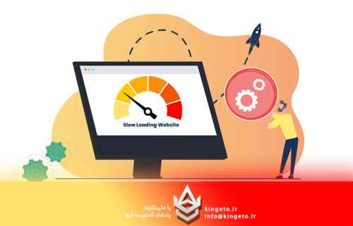 بهینهسازی-عملکرد-وبسایت-تکنیکهای-جامع-برای-کاهش-زمان-بارگذار