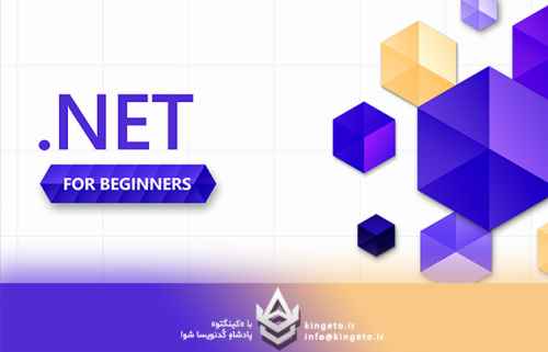 10-دلیل-اصلی-مهاجرت-به-پلتفرم-net-چرا-و-چگونه؟