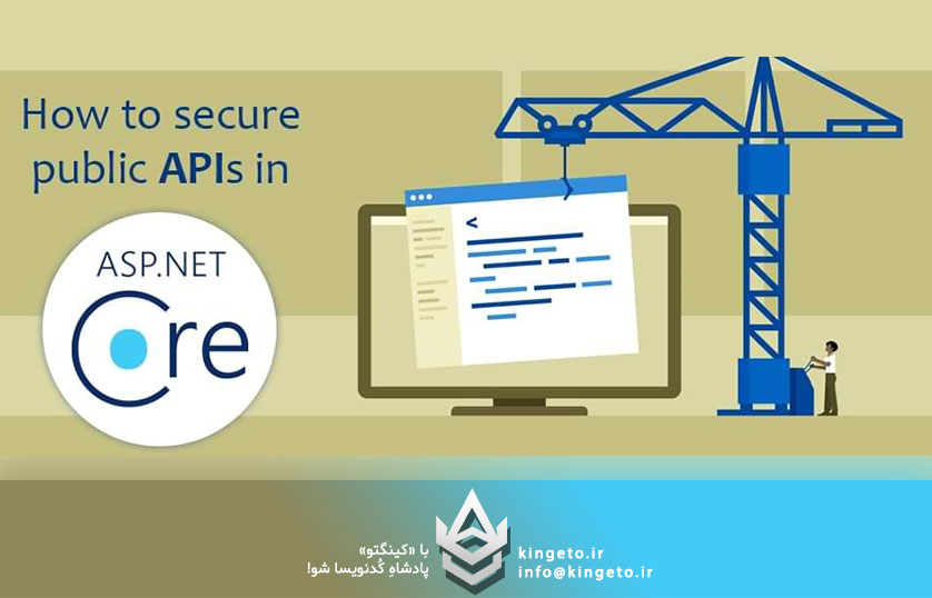 امنیت API در ASP.NET Core: ترفندهایی که کمتر کسی می‌داند