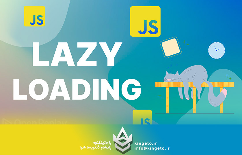 چرا بارگذاری تنبل (Lazy Loading) همیشه بهترین گزینه نیست؟