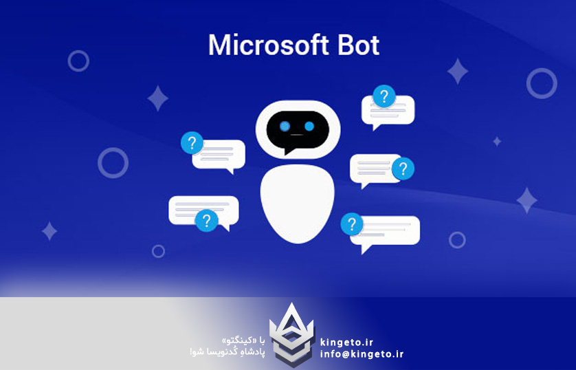 ساخت ربات هوش مصنوعی - Microsoft Bot Framework چیست؟