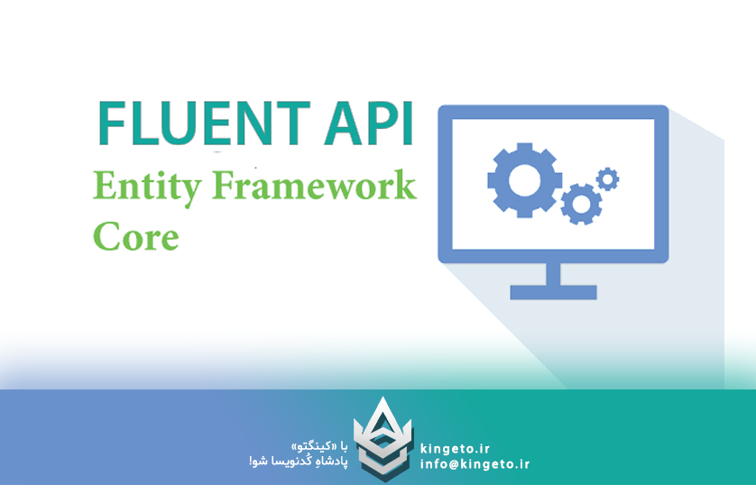 تسلط بر EF Core: راهنمای جامع پیکربندی مدل‌ها با Fluent API