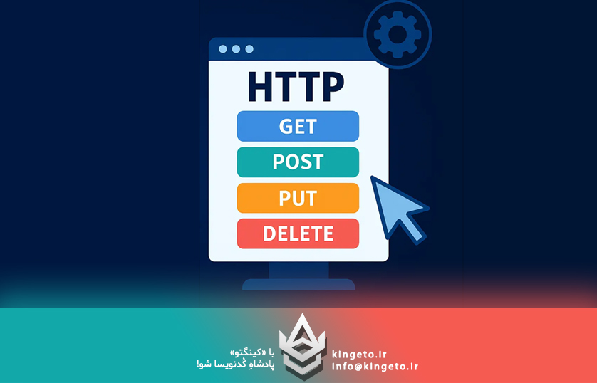 جنگِ متدها: بررسی دقیق تفاوت PUT و PATCH در درخواست‌های AJAX