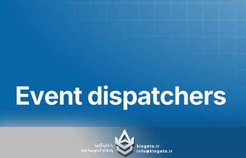 event-dispatcher-یا-توزیعکننده-رویداد-چیست-و-چه-کاری-میکند؟