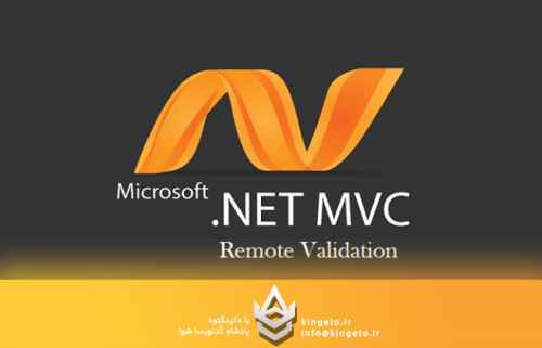 remote-validation-در-net-چیست؟
