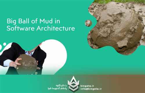 آنتیپترن-گلوله-بزرگ-گلولای-big-ball-of-mud؛-چرا-نرمافزارهای