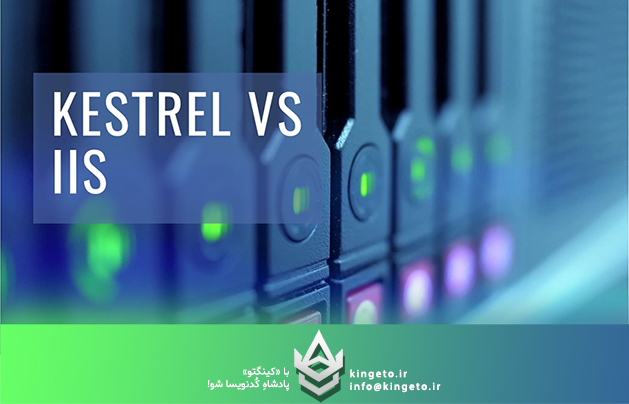 Kestrel در NET. چیست؟