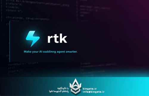 rtk-در-هوش-مصنوعی-چیست؟-نقش-token-در-مدیریت-هزینه-های-هوش-مص