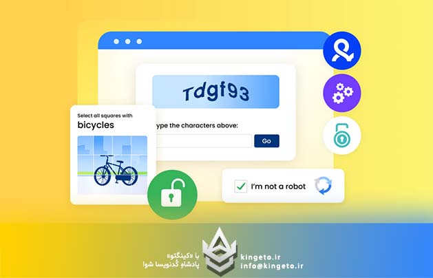 کپچا Captcha چیست؟ چگونه کپچای شخصی بسازیم
