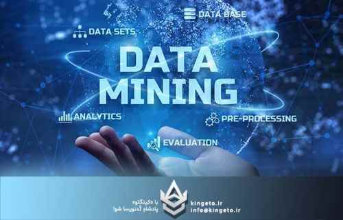 دادهکاوی-data-mining-در-دیتابیسهای-بزرگ-با-ابزارهای-مایکروسا