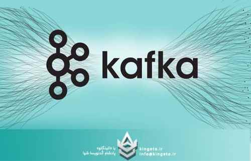 استفاده-از-apache-kafka-برای-داده-های-حجیم-دیتابیس