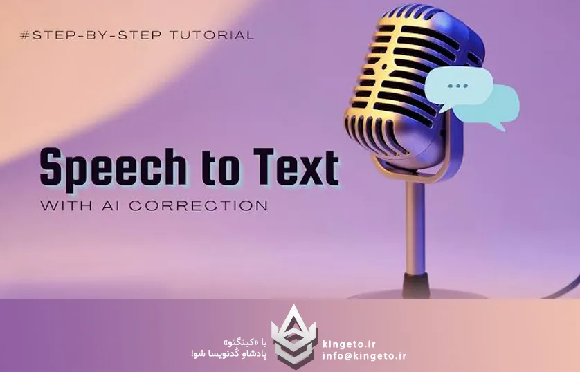 تکامل پردازش گفتار در اکوسیستم #C و .NET