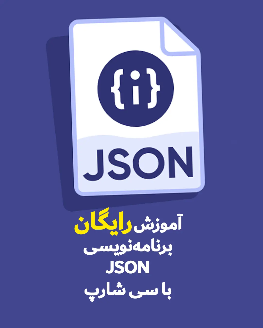 کینگتو - آموزش برنامه نویسی تخصصصی - دات نت - سی شارپ - بانک اطلاعاتی و امنیت