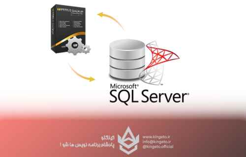 رفع مشکل بکآپ گیری مستقیم از MSSQL